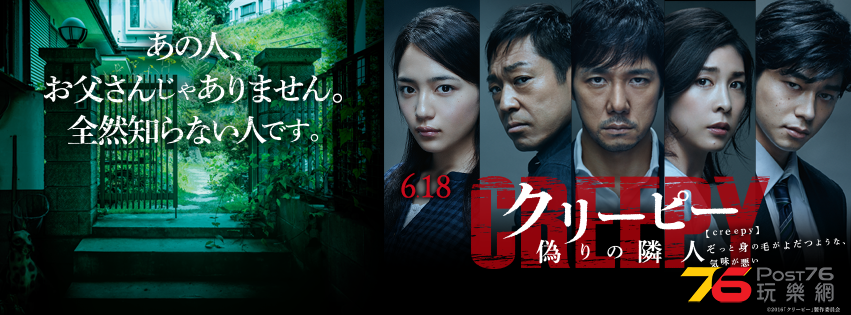 クリーピー 偽りの隣人.png