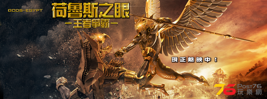 荷魯斯之眼 王者爭霸5.png
