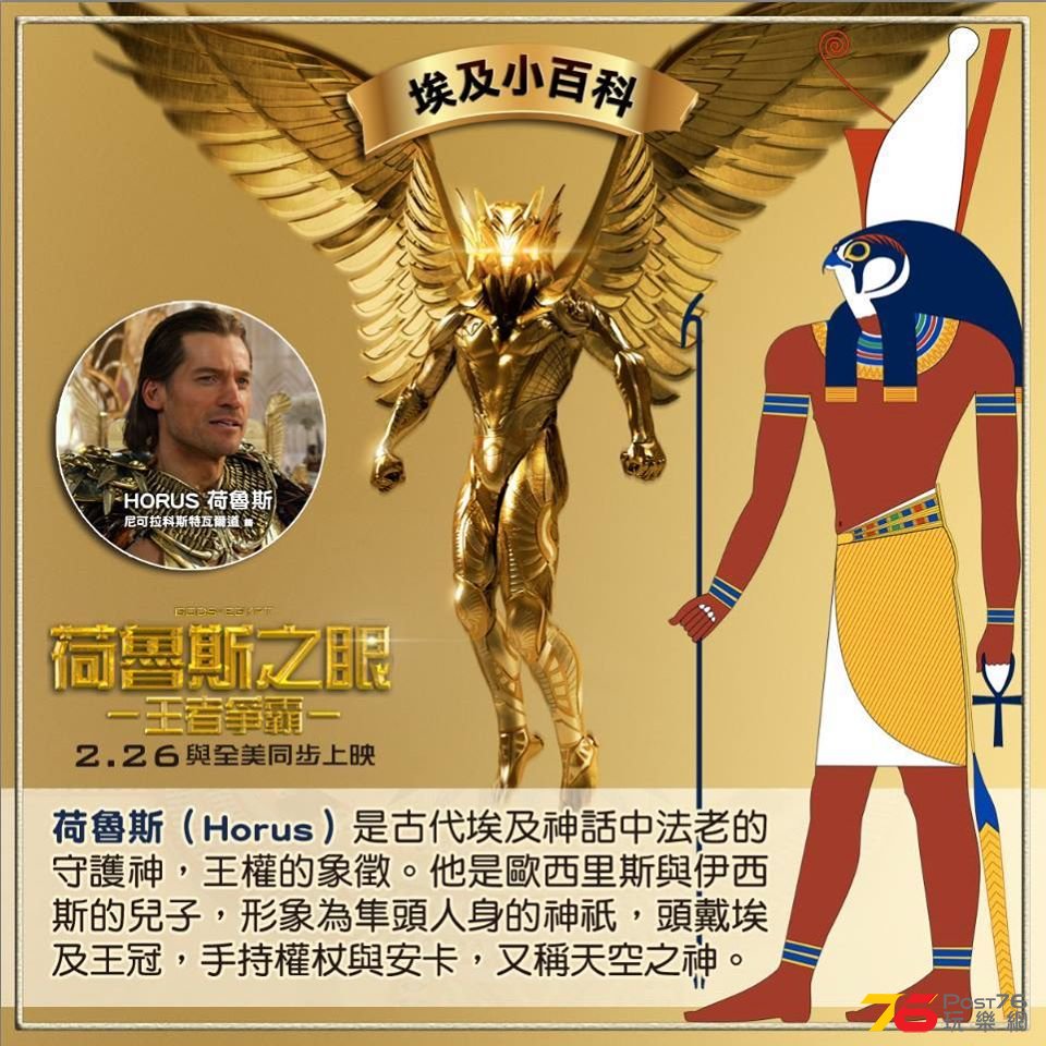 荷魯斯之眼 王者爭霸6.jpg