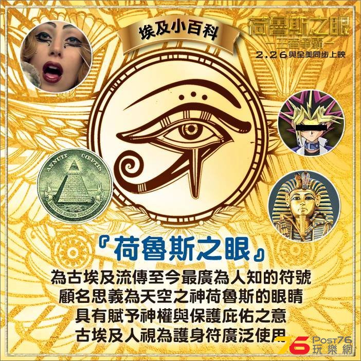 荷魯斯之眼 王者爭霸7.jpg