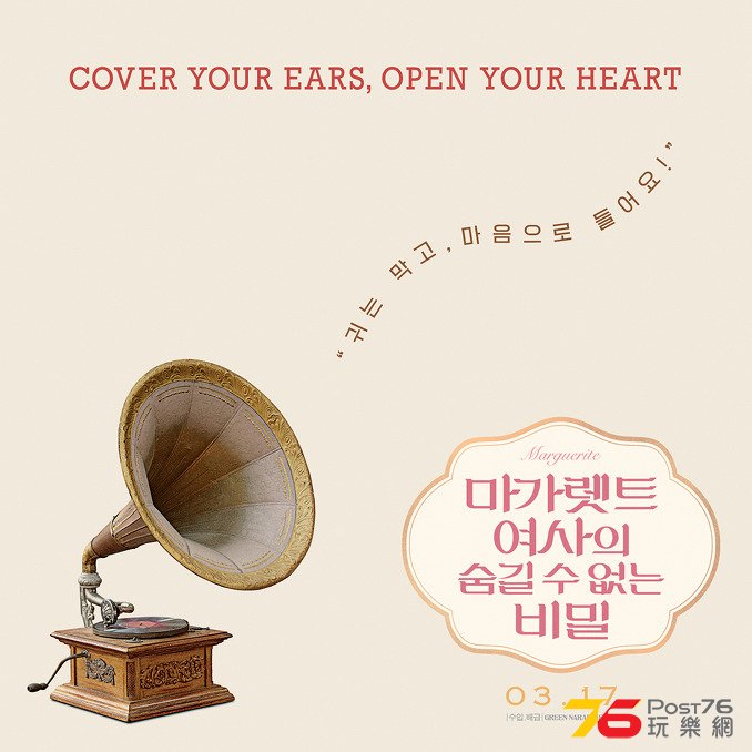 마가렛트 여사의 숨길 수 없는 비밀 2.jpg