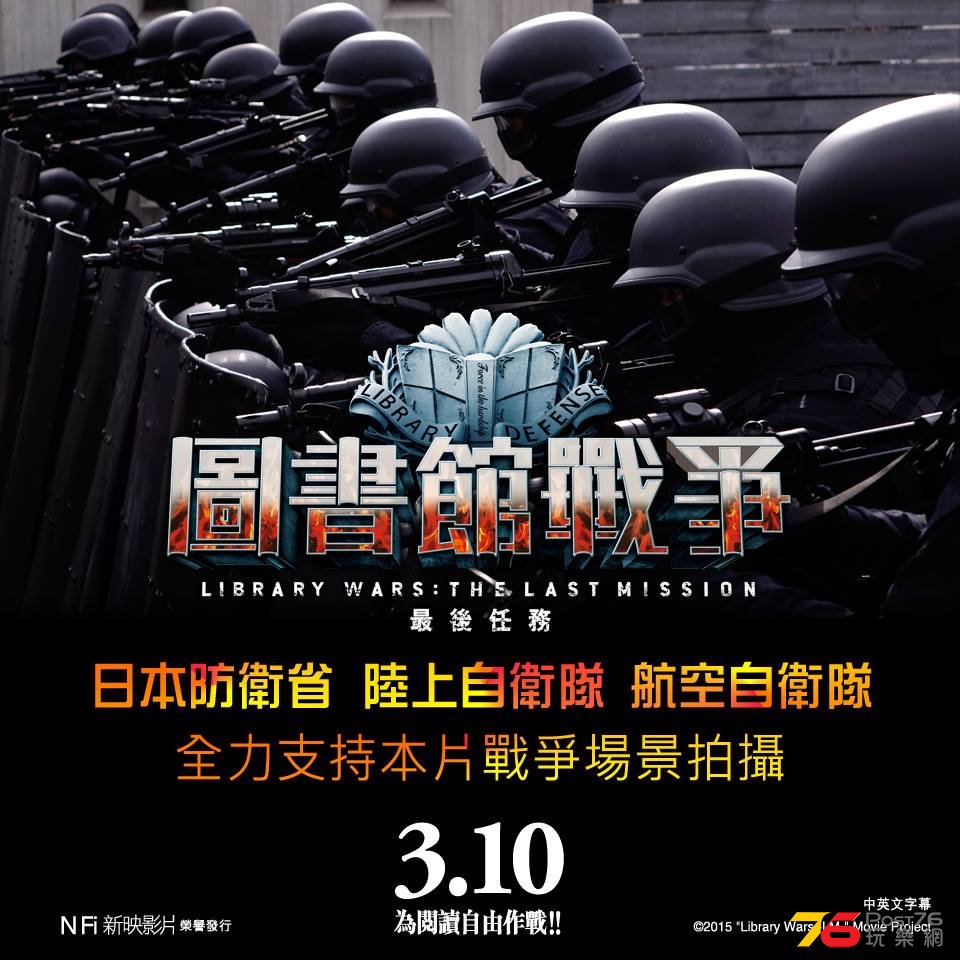 圖書館戰爭 最後任務 1.jpg