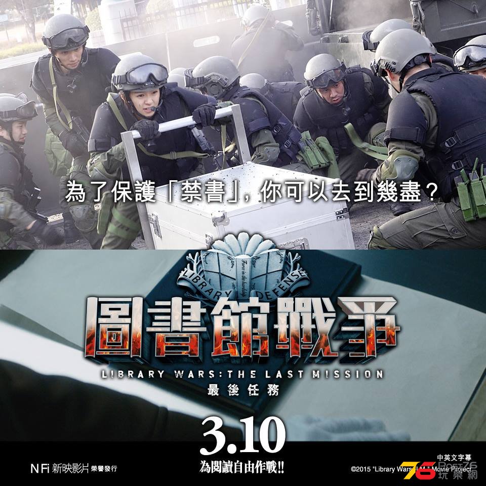 圖書館戰爭 最後任務 2.jpg
