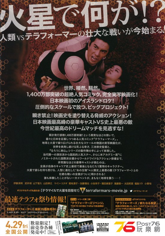 テラフォーマーズ1.jpg