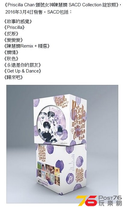 2016-03-04 陳慧嫻 SACD Boxset.jpg