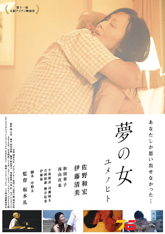 夢の女 ユメノヒト.jpg