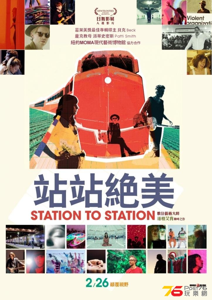 站站絕美.jpg