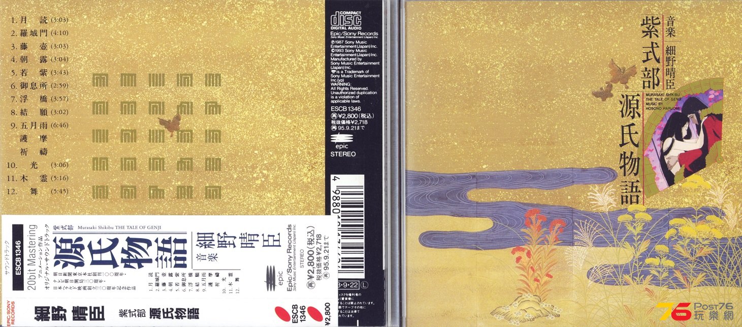 haruomiHosono93theTaleofGenji.jpg