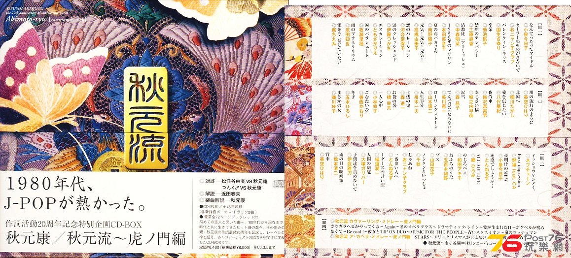 (2002.03.06)秋元流【虎ノ門編】皿一.jpg