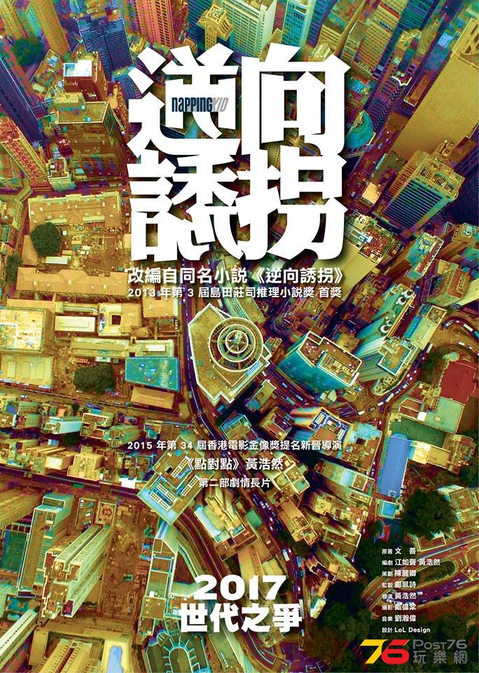逆向誘拐.jpg