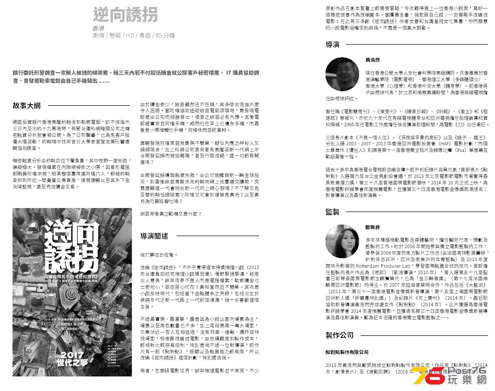 逆向誘拐1.jpg