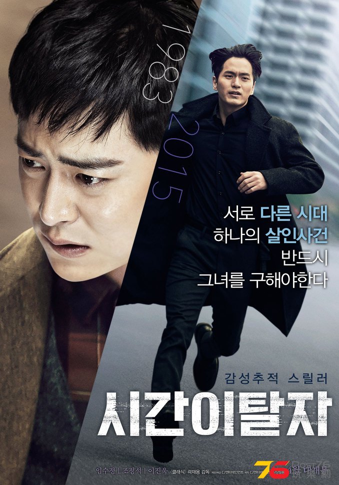 시간이탈자2.jpg