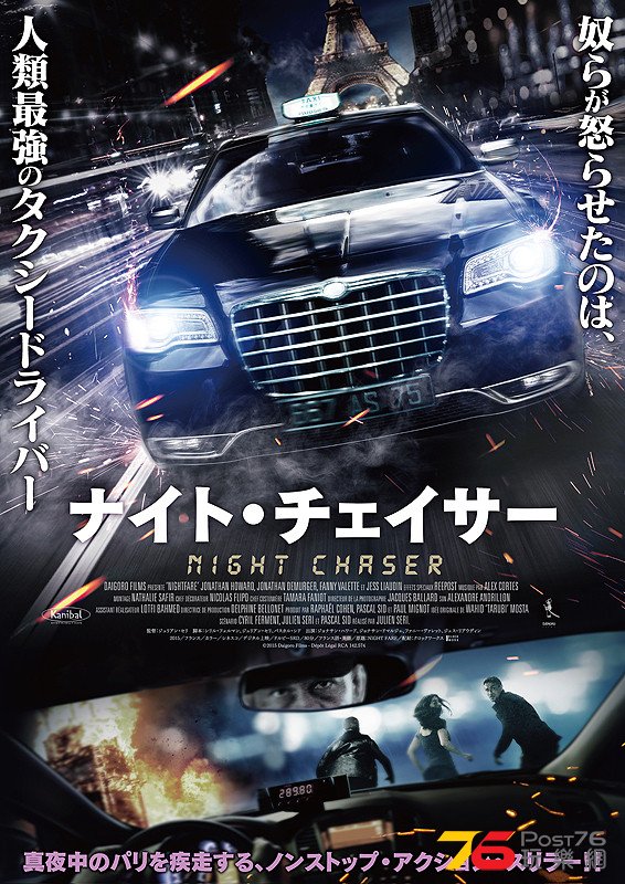 ナイト・チェイサー.jpg