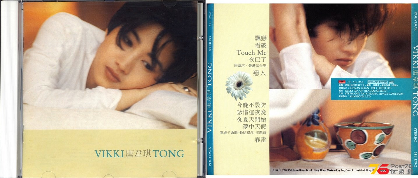 (1992)唐韋琪 Vikki Tong.jpg