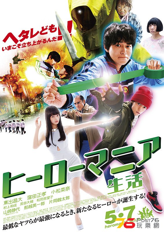 ヒーローマニア 生活.jpg
