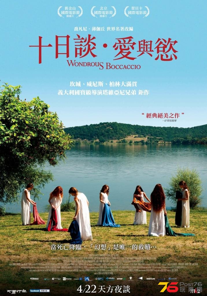 十日談．愛與慾.jpg
