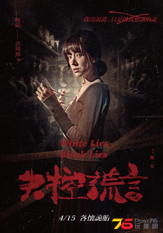 失控謊言1.jpg