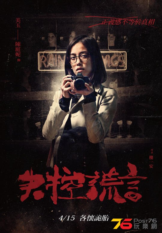 失控謊言2.jpg