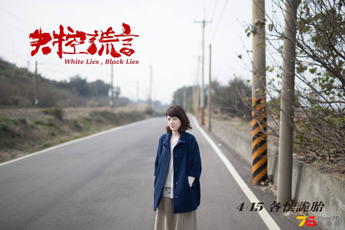 失控謊言5.jpg