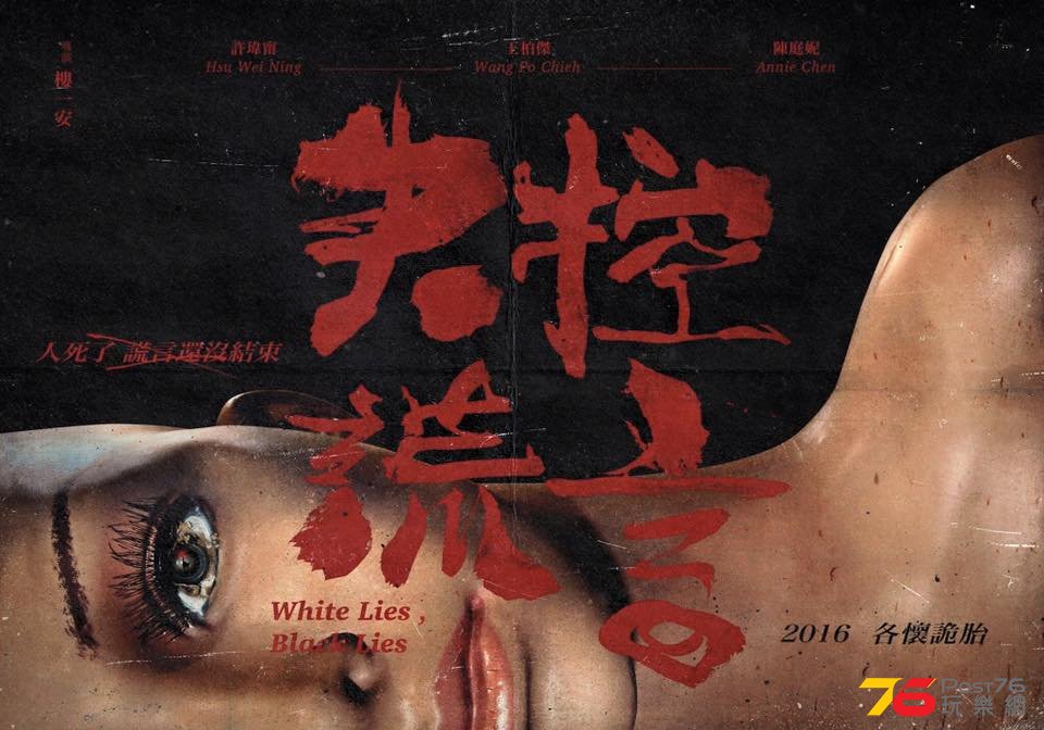 失控謊言3.jpg