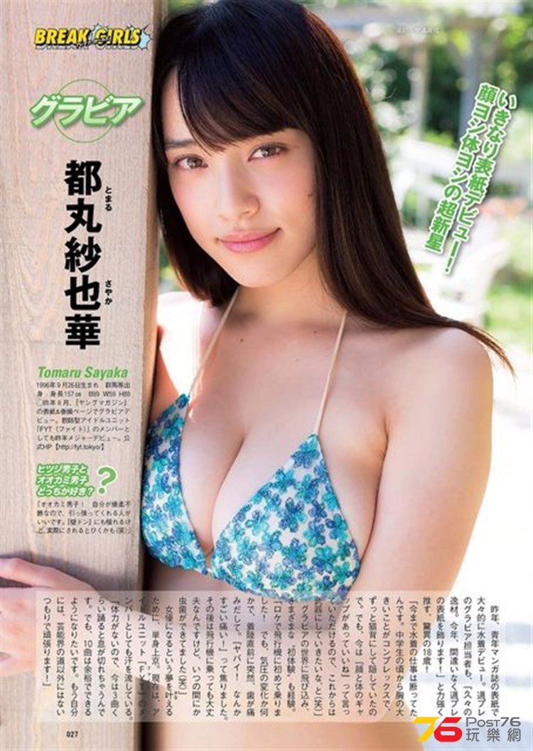 都丸紗也華.jpg