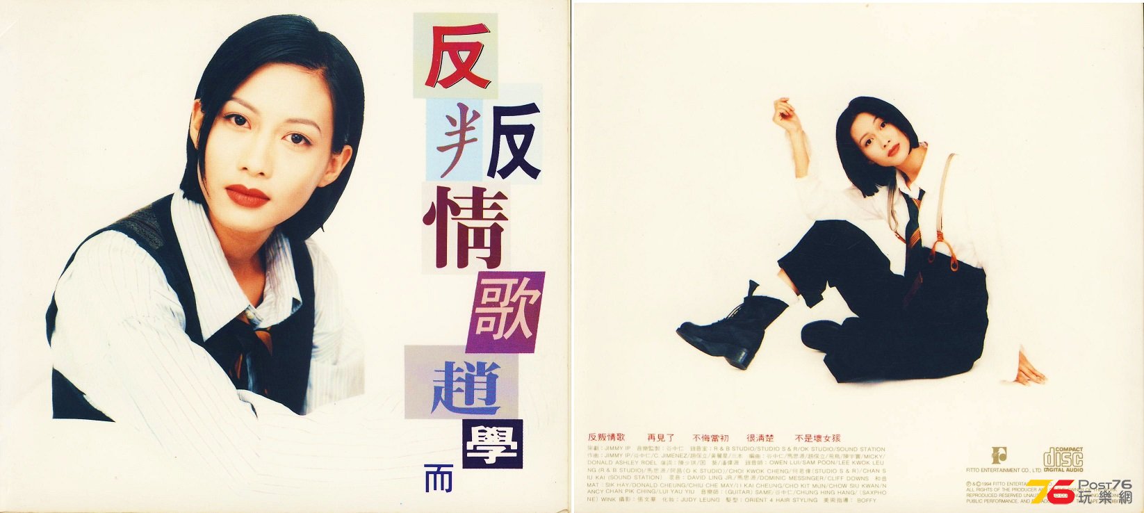 (1994 s1)反叛情歌.jpg