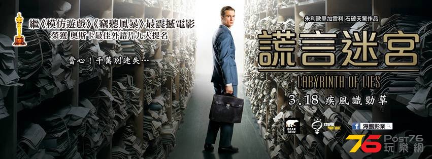 謊言迷宮.jpg