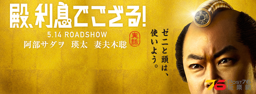 殿、利息でござる！.png