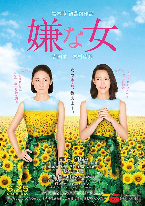 嫌な女.jpg