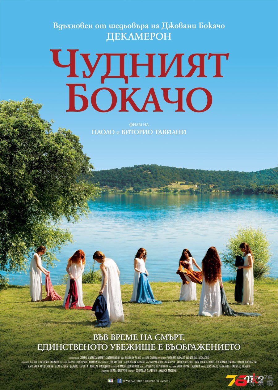 Чудният Бокачо1.jpg