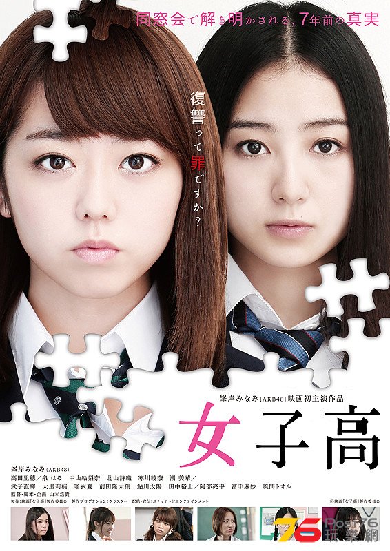 女子高.jpg