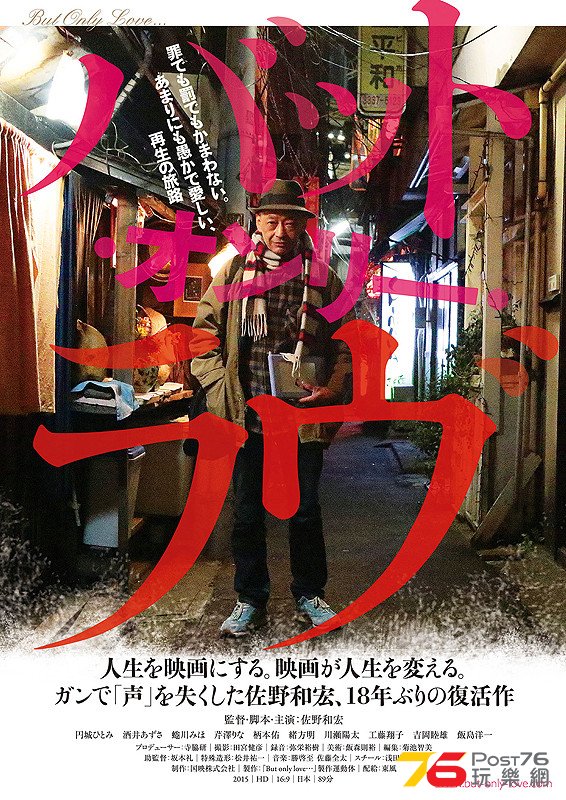 バット・オンリー・ラヴ.jpg