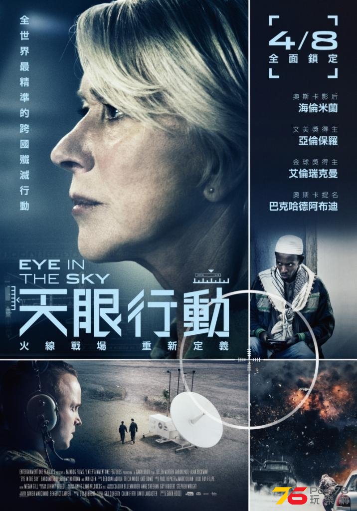 天眼行動.jpg