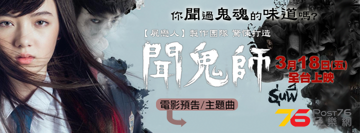 聞鬼師.png