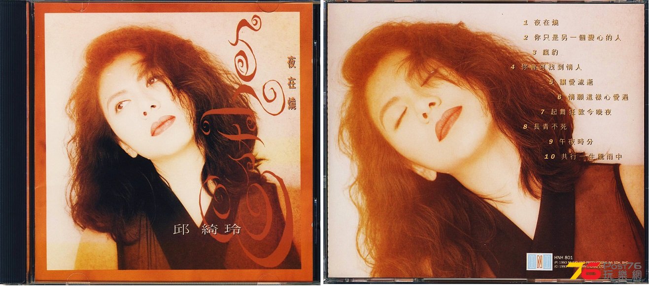 (1993)夜在燒.jpg