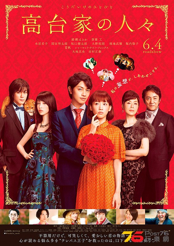 高台家の人々.jpg