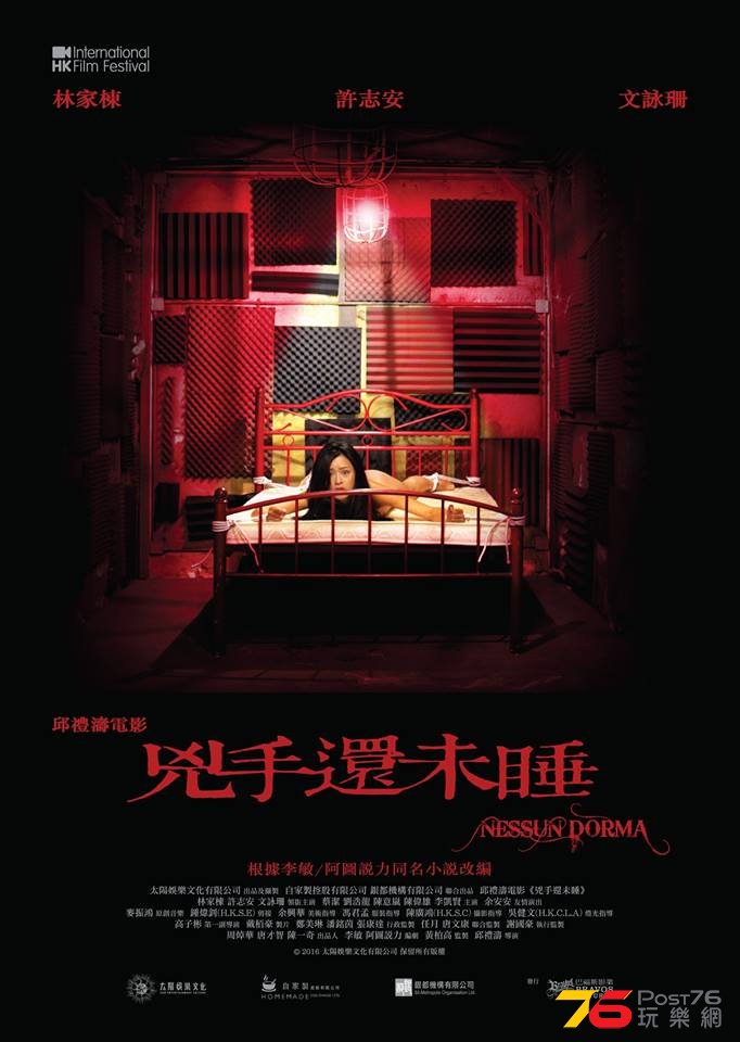 兇手還未睡.jpg