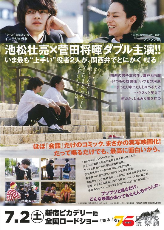 セトウツミ.jpg