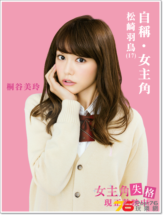 女主角失格1.png