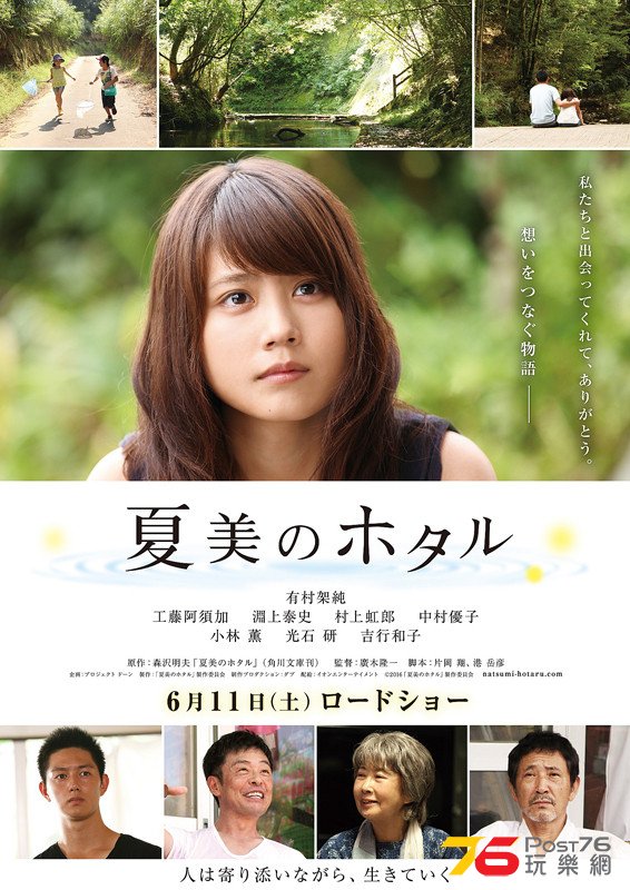 夏美のホタル.jpg