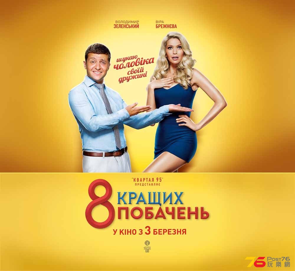 8 luchshikh svidaniy4.jpg