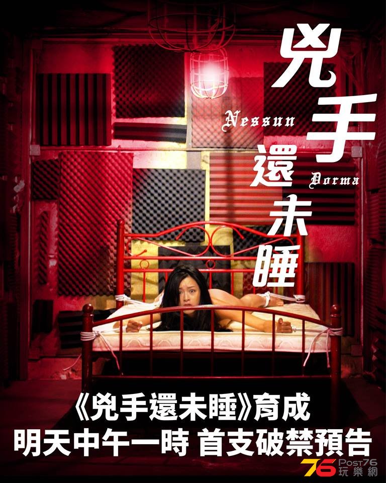 兇手還未睡3.jpg