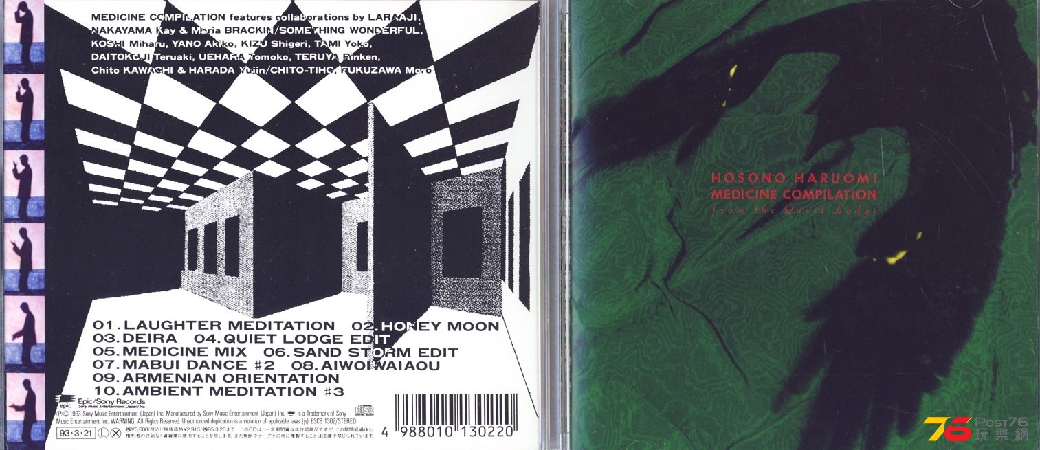 haruomiHosono93medicineCompilation.jpg