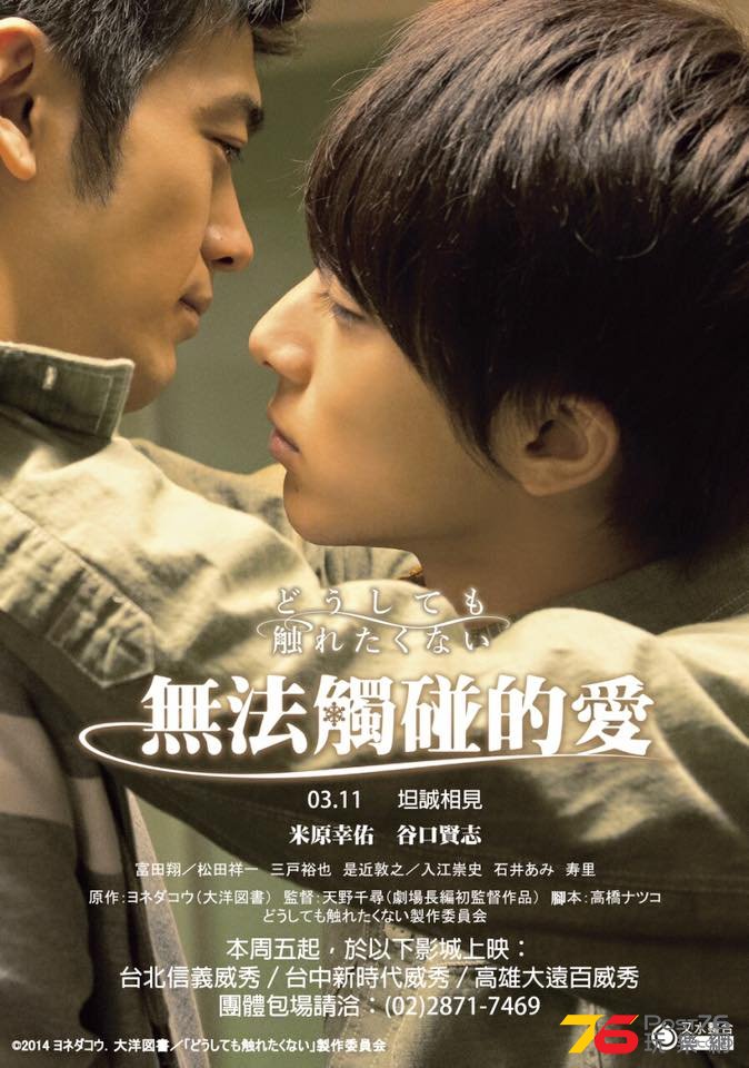 無法觸碰的愛.jpg