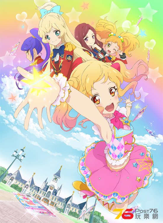 アイカツスターズ.jpg