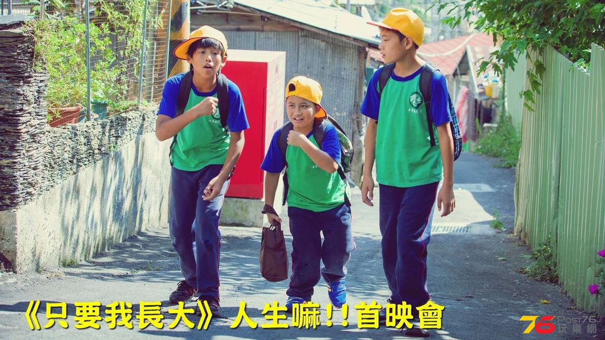 只要我長大5.jpg