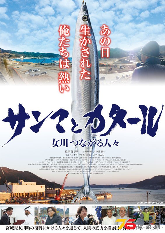 サンマとカタール～女川つながる人々.jpg