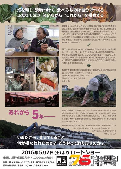 飯舘村の母ちゃんたち1.jpg