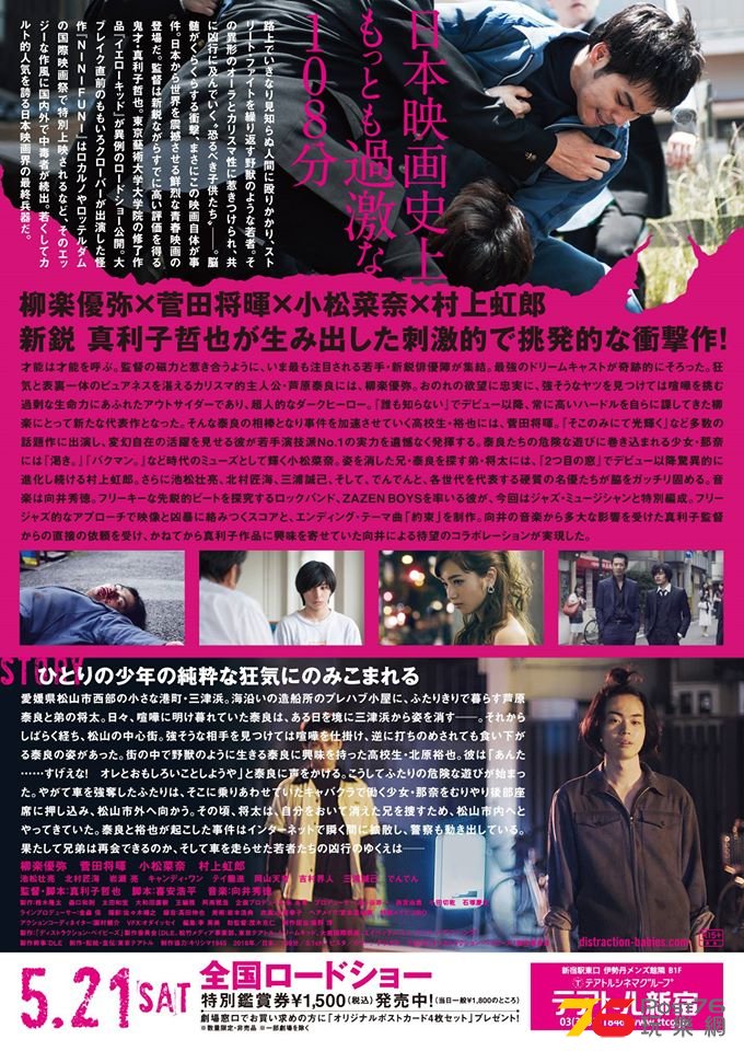 ディストラクション・ベイビーズ.jpg