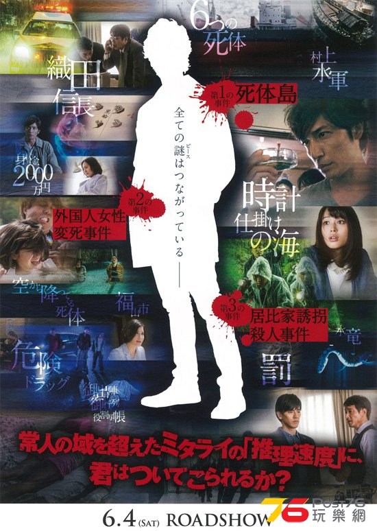 探偵ミタライの事件簿.jpg